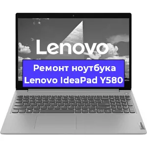 Ремонт ноутбуков Lenovo IdeaPad Y580 в Краснодаре